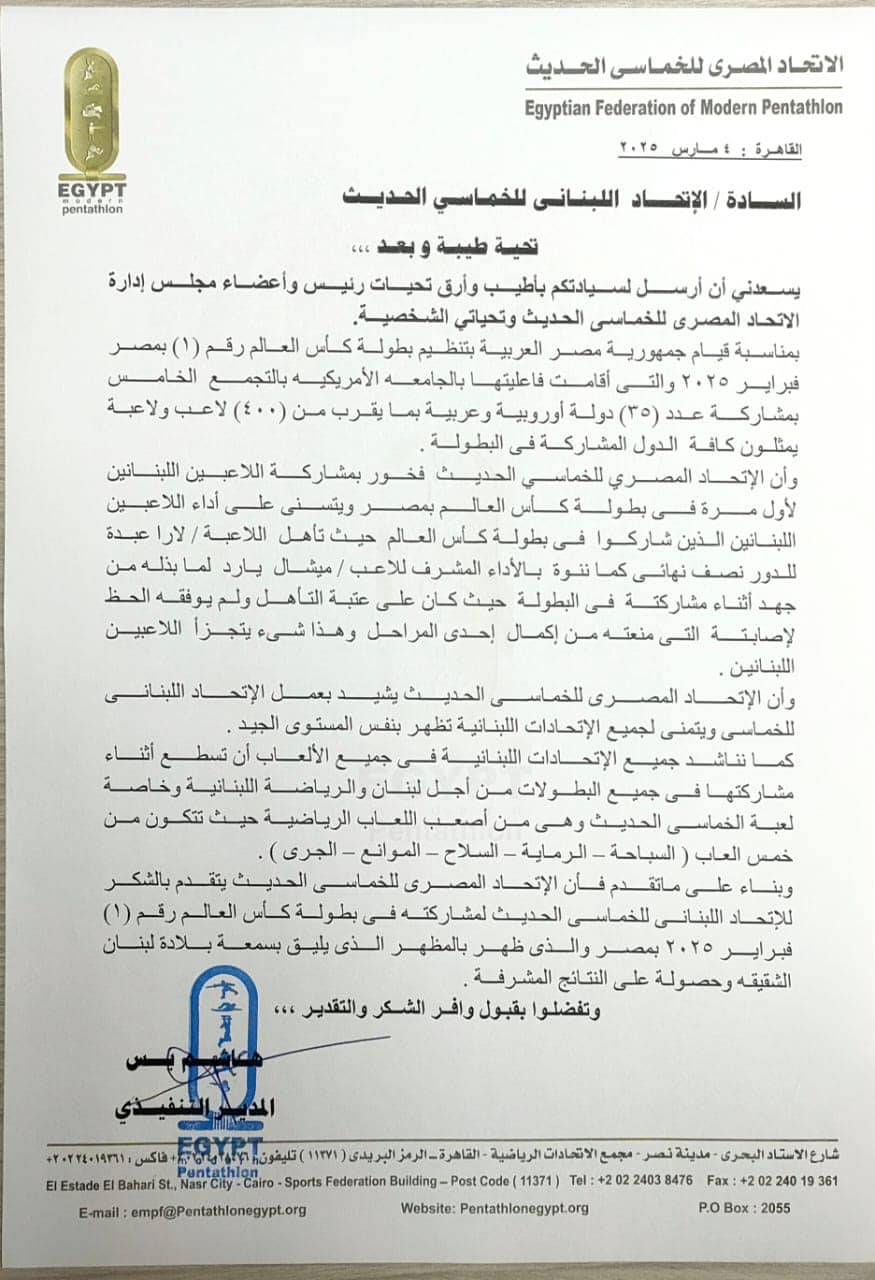 Special Recognition from Egypt for Lebanon’s Strong World Cup&nbsp;Performance